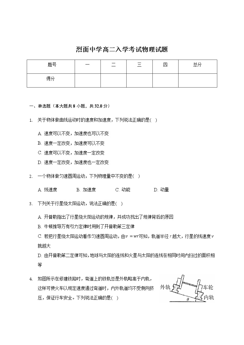 2021四川省武胜烈面中学校高二上学期开学考试物理试题含答案
