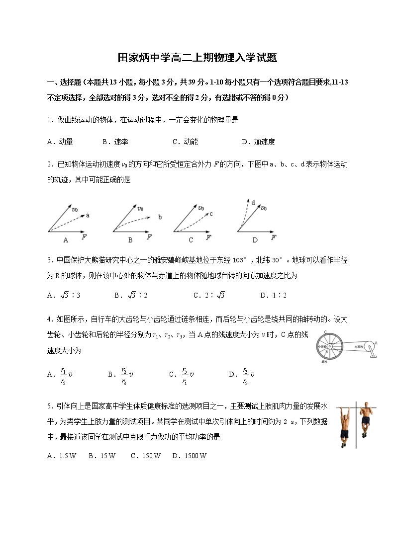2021自贡田家炳中学高二上学期开学考试物理试题含答案