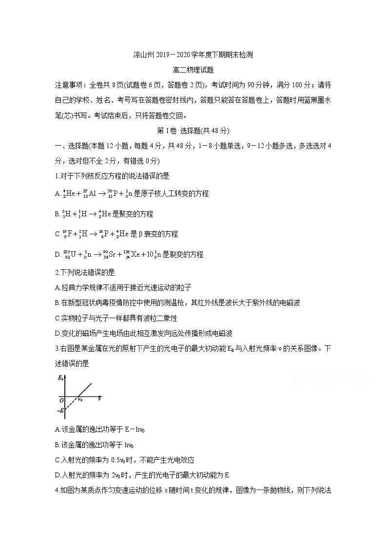 2020凉山州高二下学期期末考试物理含答案第1页