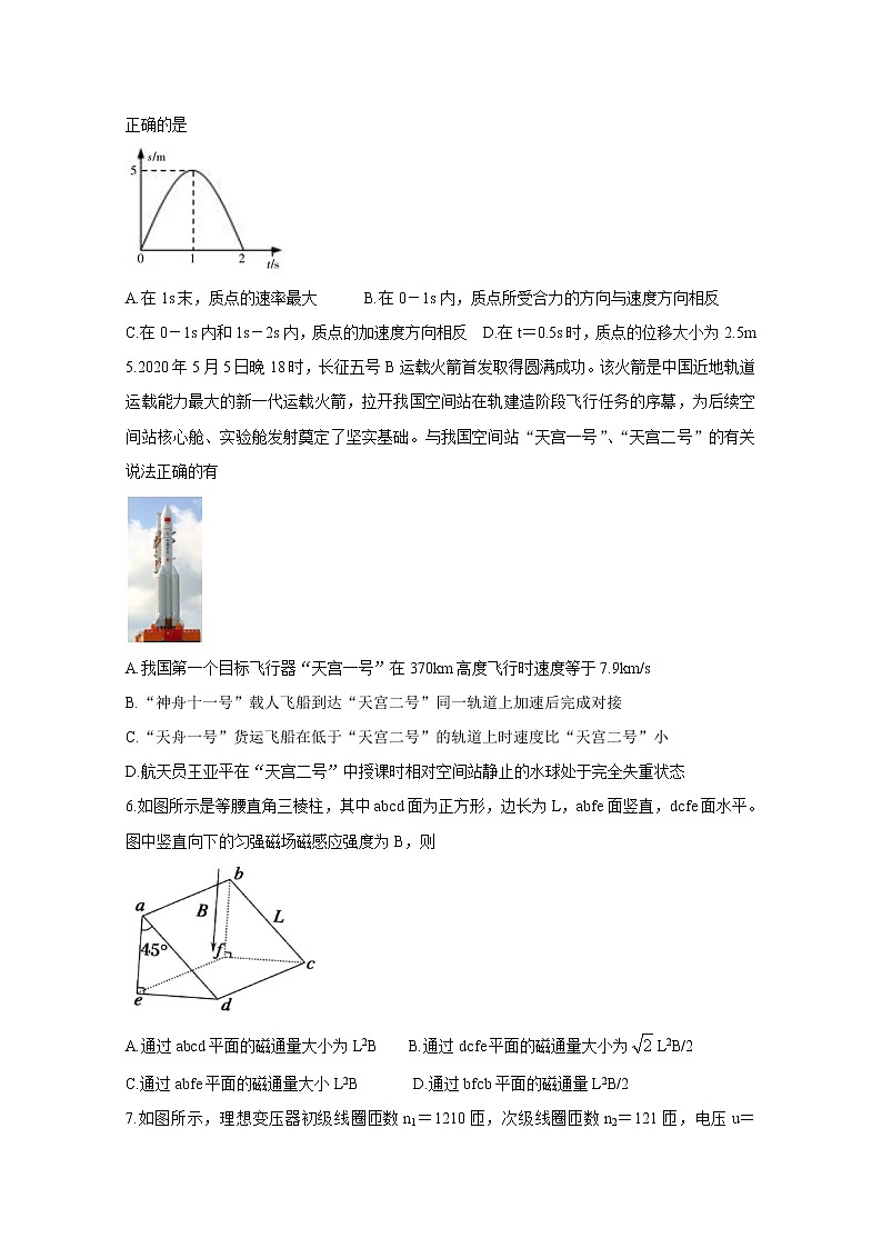 2020凉山州高二下学期期末考试物理含答案第2页