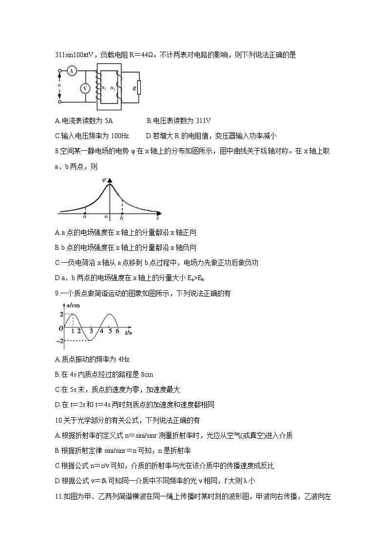 2020凉山州高二下学期期末考试物理含答案第3页