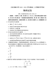 2021省大庆实验中学高二上学期开学考试物理试题含答案