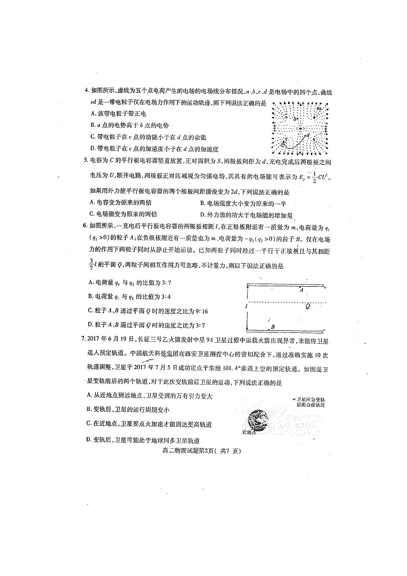 2021聊城九校高二上学期第一次开学联考物理试题扫描版含答案第2页
