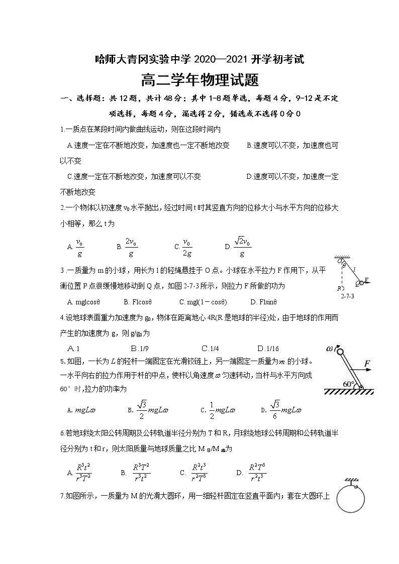 2021省哈尔滨师范大学青冈实验中学校高二上学期开学考试物理试题含答案