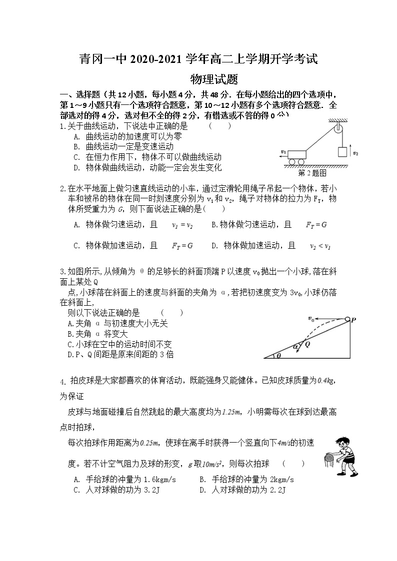 2021省绥化青冈一中高二上学期开学考试物理试卷含答案