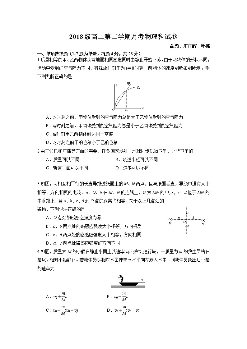 2018级高二第二学期月考物理科试卷第1页