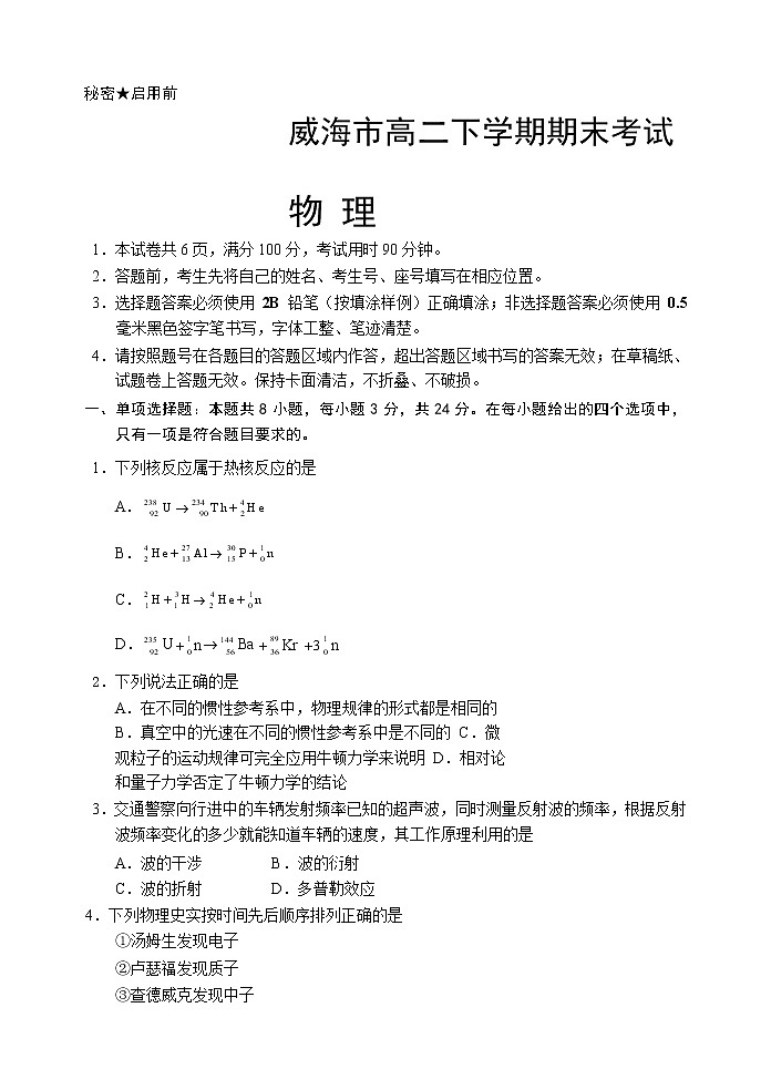 2020威海高二下学期期末考试物理试题含答案01