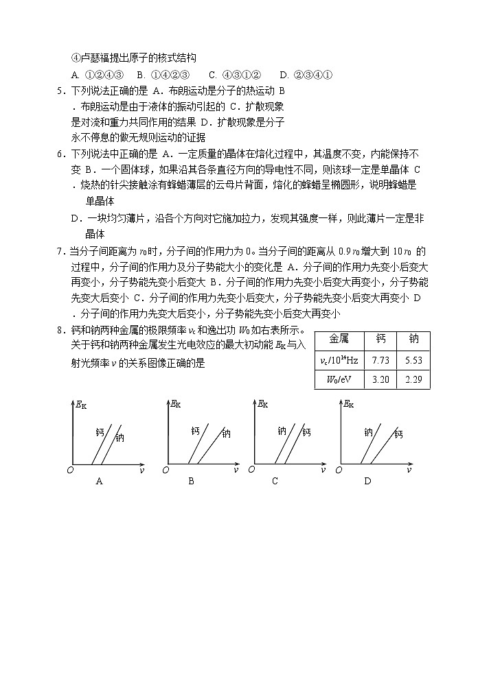 2020威海高二下学期期末考试物理试题含答案02