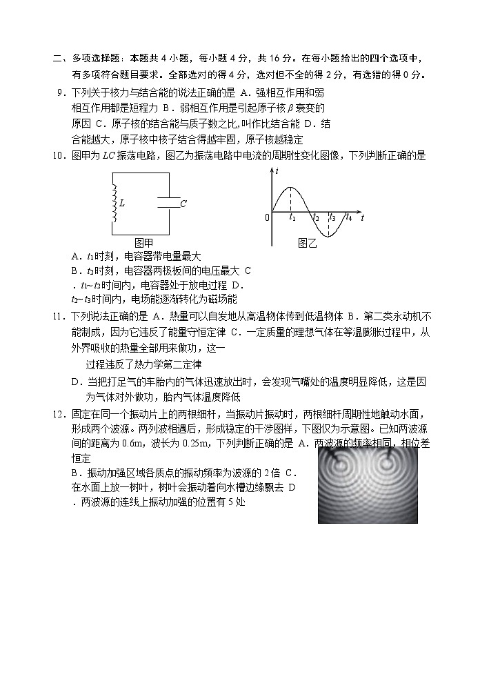 2020威海高二下学期期末考试物理试题含答案03