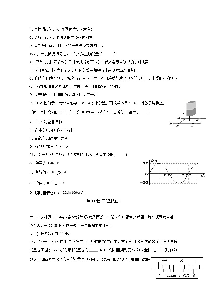 2020西藏林芝二高高二下学期第二学段考试(期末)理综物理试题含答案第2页