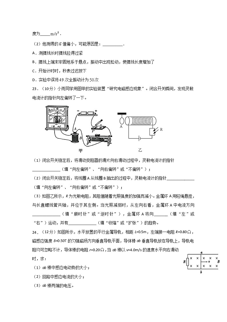 2020西藏林芝二高高二下学期第二学段考试(期末)理综物理试题含答案第3页