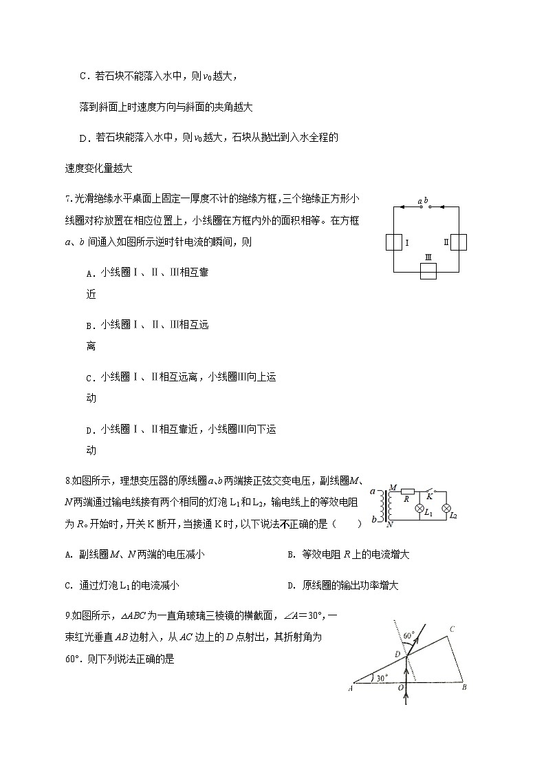 2020浙江省瑞安市上海新纪元高级中学高二下学期期末考试物理试题含答案第3页