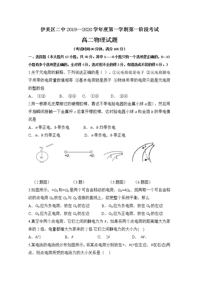 2020省伊春伊美区二中高二上学期第一次月考物理试题含答案01