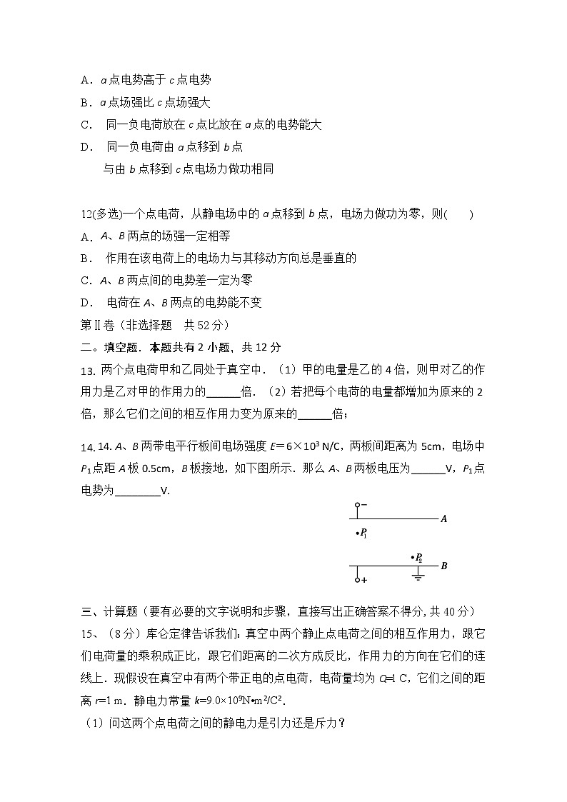 2020省伊春伊美区二中高二上学期第一次月考物理试题含答案03