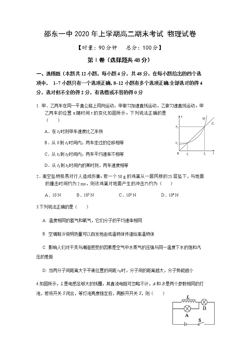2020邵東縣一中高二下學(xué)期期末考試物理試題含答案第1頁(yè)