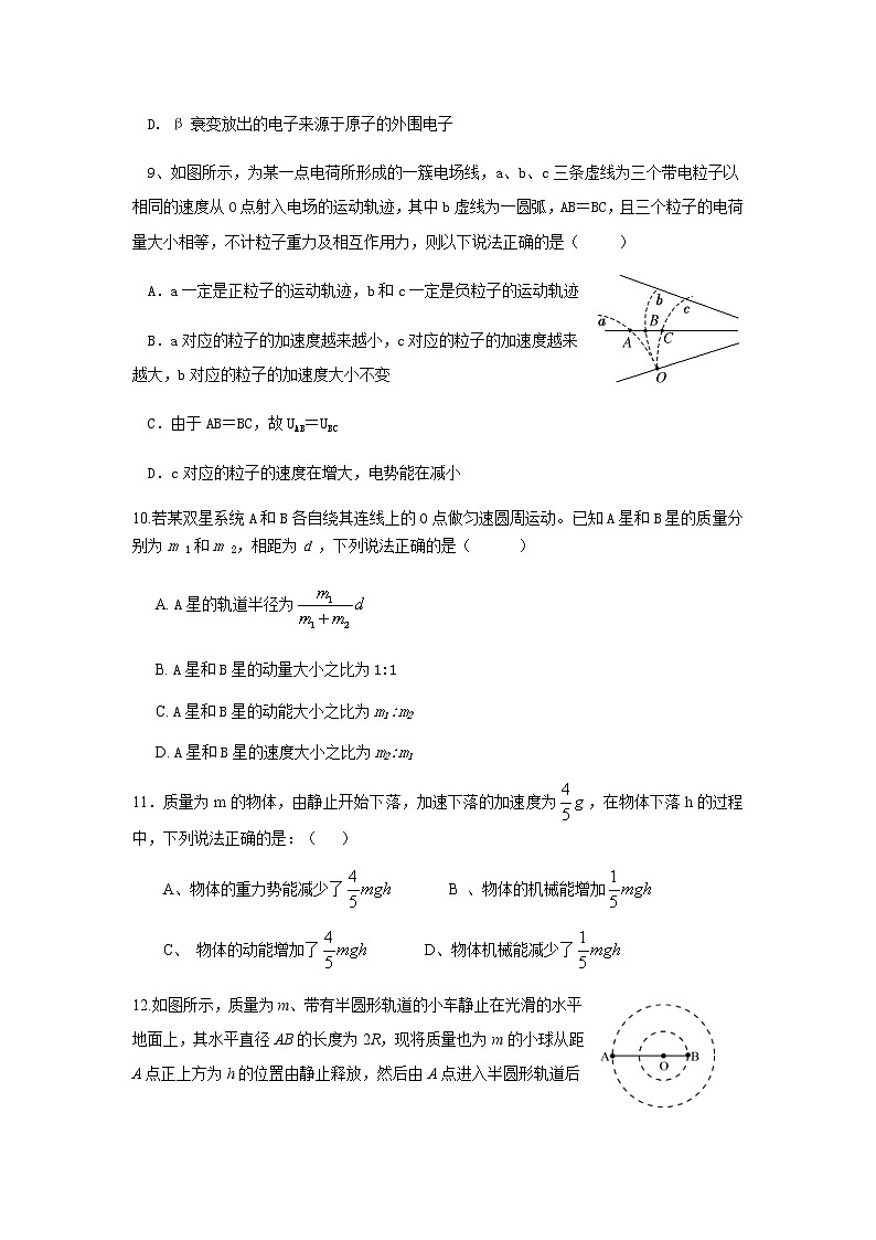 2020邵東縣一中高二下學(xué)期期末考試物理試題含答案第3頁(yè)