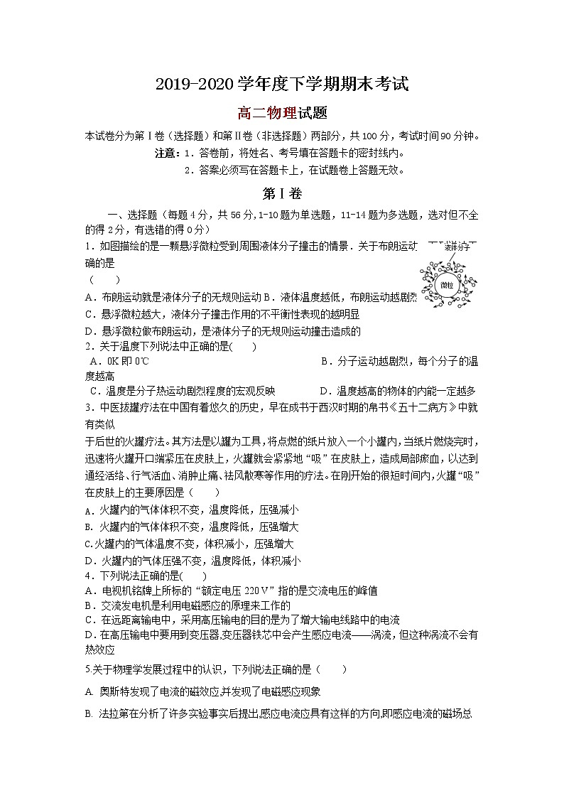 2020通辽科左后旗甘旗卡二中高二下学期期末考试物理试题含答案第1页