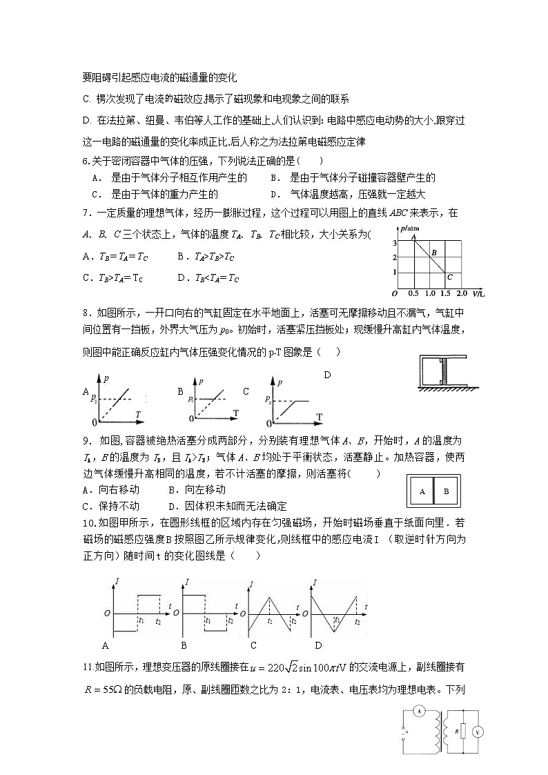 2020通辽科左后旗甘旗卡二中高二下学期期末考试物理试题含答案第2页