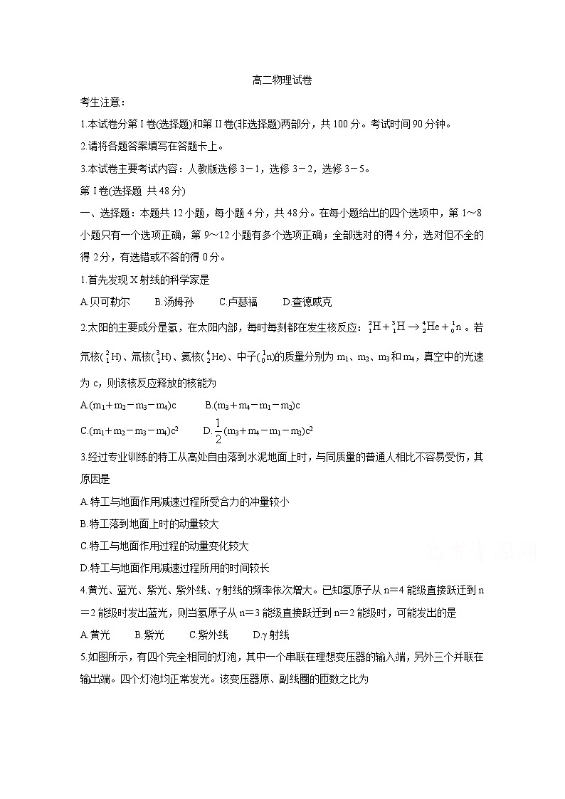 2020青海省海东市高二下学期期末联考试题物理含答案01