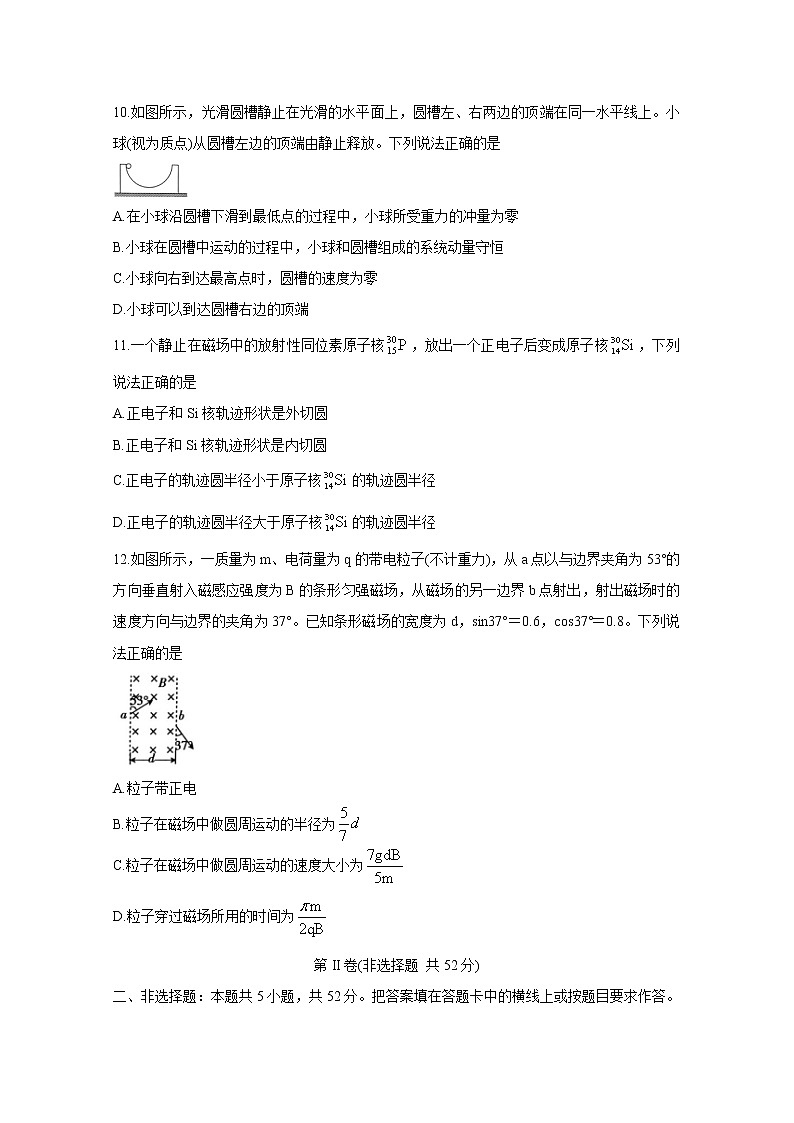 2020青海省海东市高二下学期期末联考试题物理含答案03