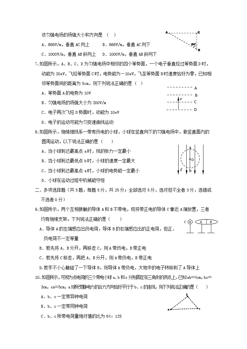 2021鹤壁高级中学高二上学期阶段性检测(一)物理试题含答案第2页