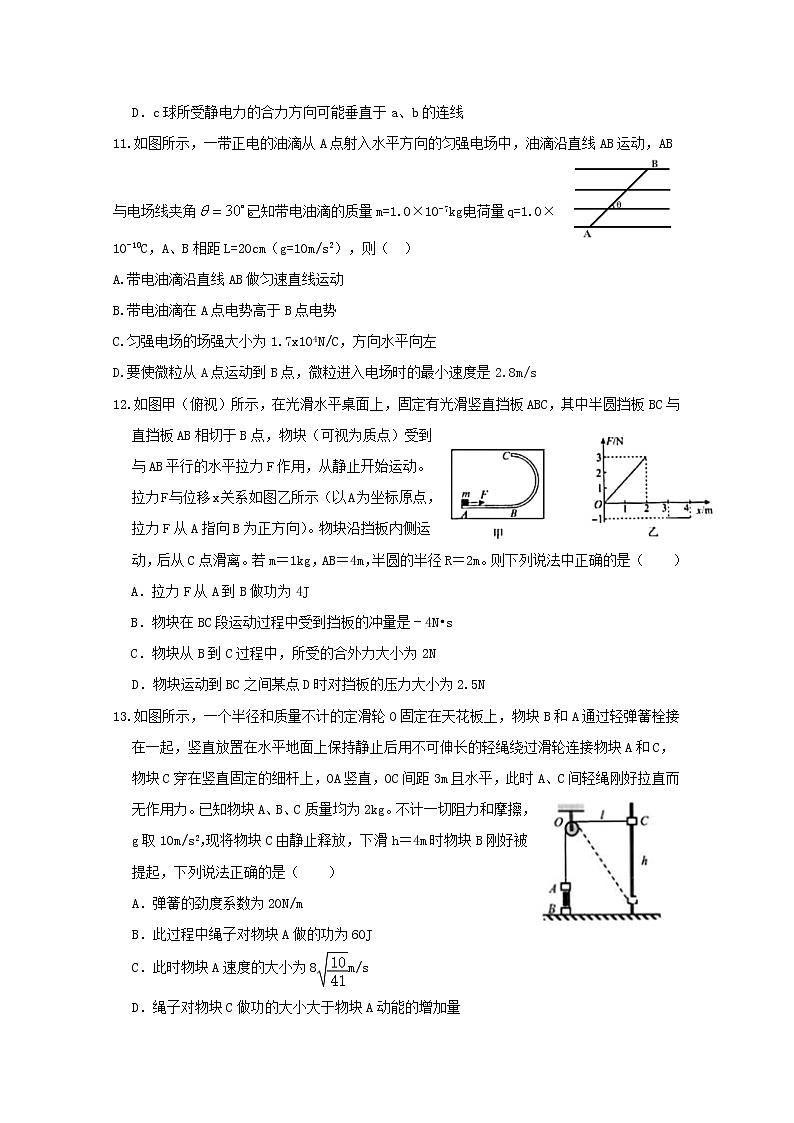 2021鹤壁高级中学高二上学期阶段性检测(一)物理试题含答案第3页
