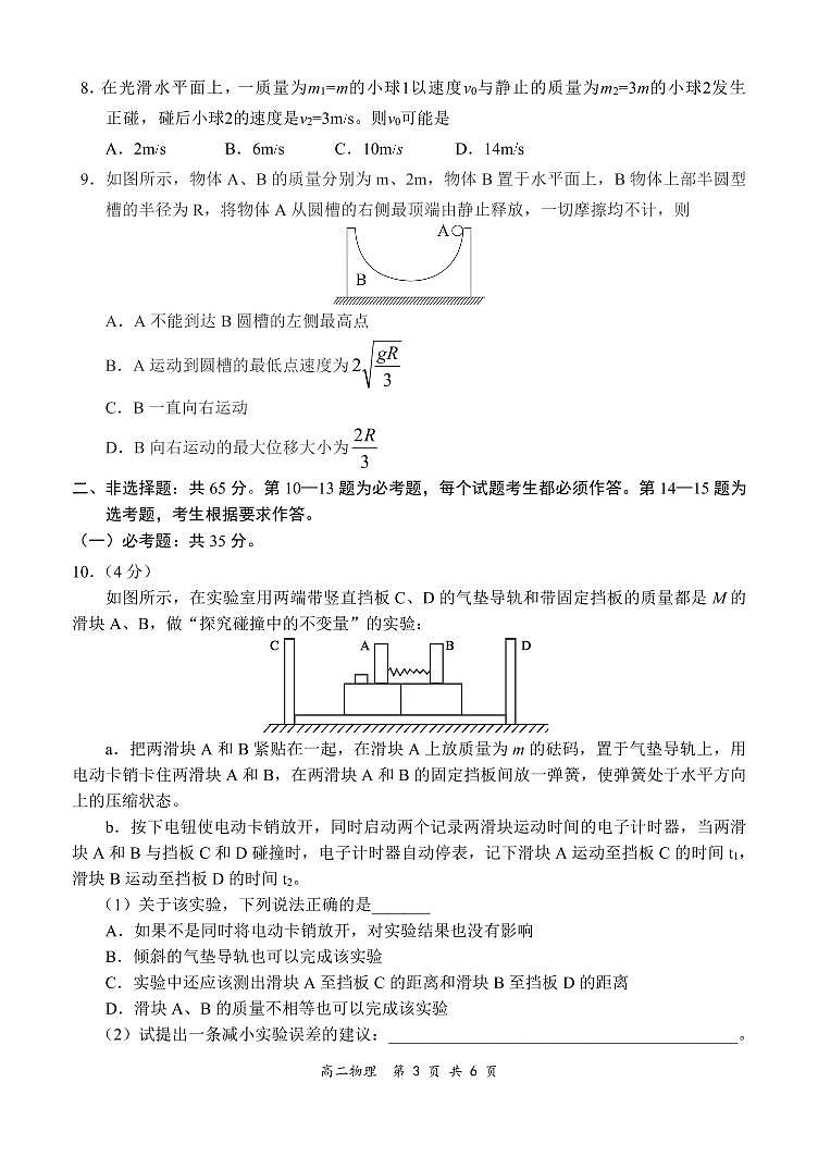 2002物理试题第3页
