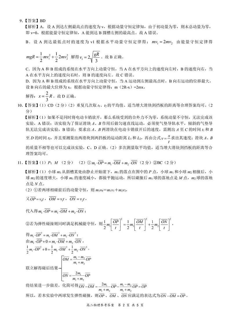 2002物理答案第2页