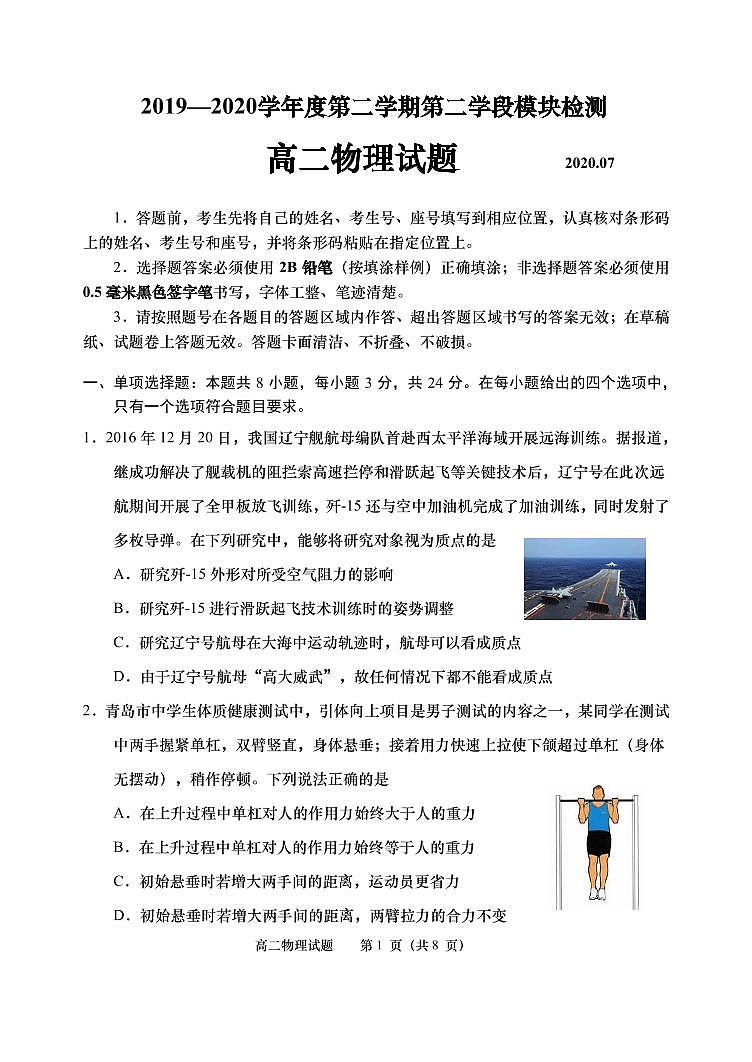 2020青岛胶州高二下学期期末考试物理试题(可编辑)PDF版含答案01