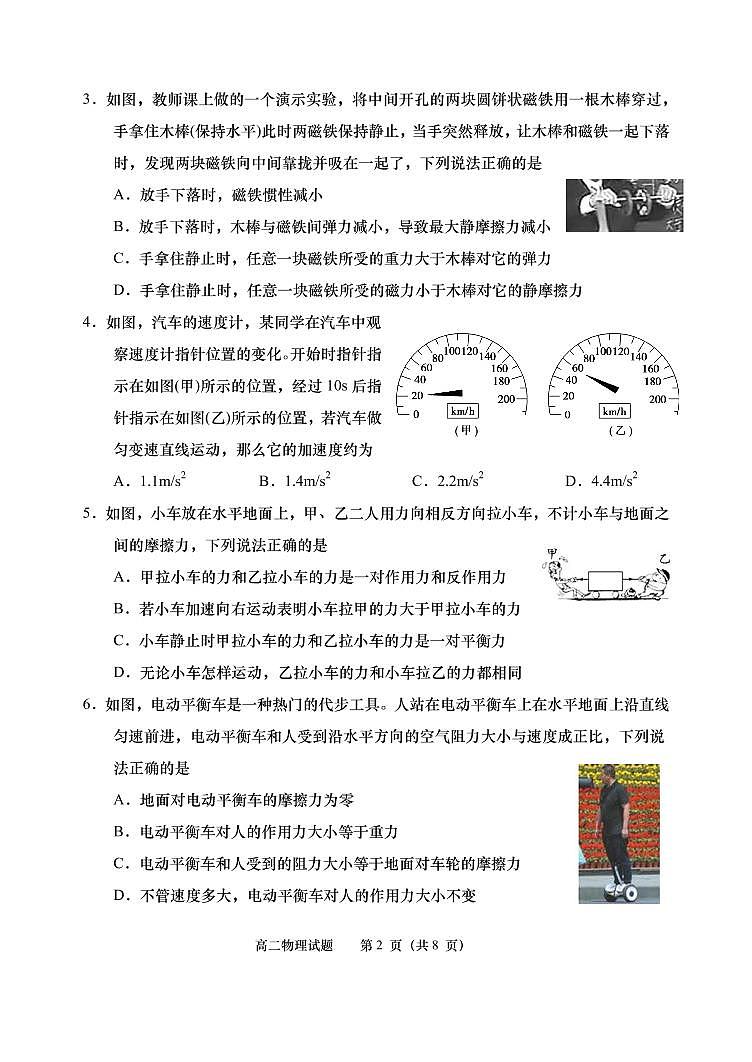 2020青岛胶州高二下学期期末考试物理试题(可编辑)PDF版含答案02