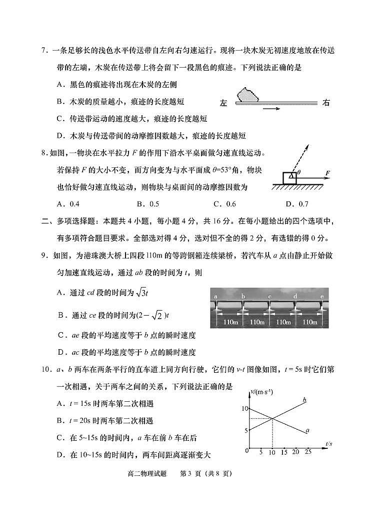 2020青岛胶州高二下学期期末考试物理试题(可编辑)PDF版含答案03