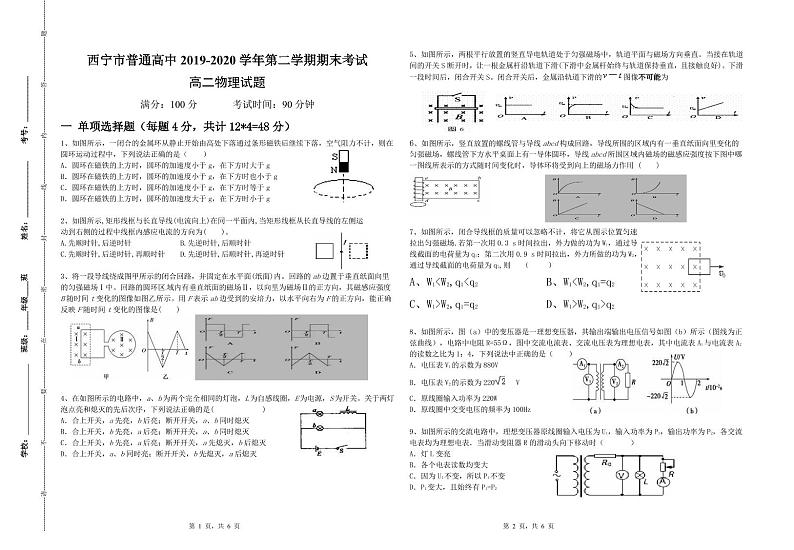 2020西宁高二下学期期末联考物理试题(可编辑)PDF版含答案01