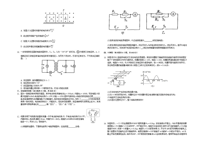 2020荆州北门中学高二下学期期末考试物理试卷含答案02