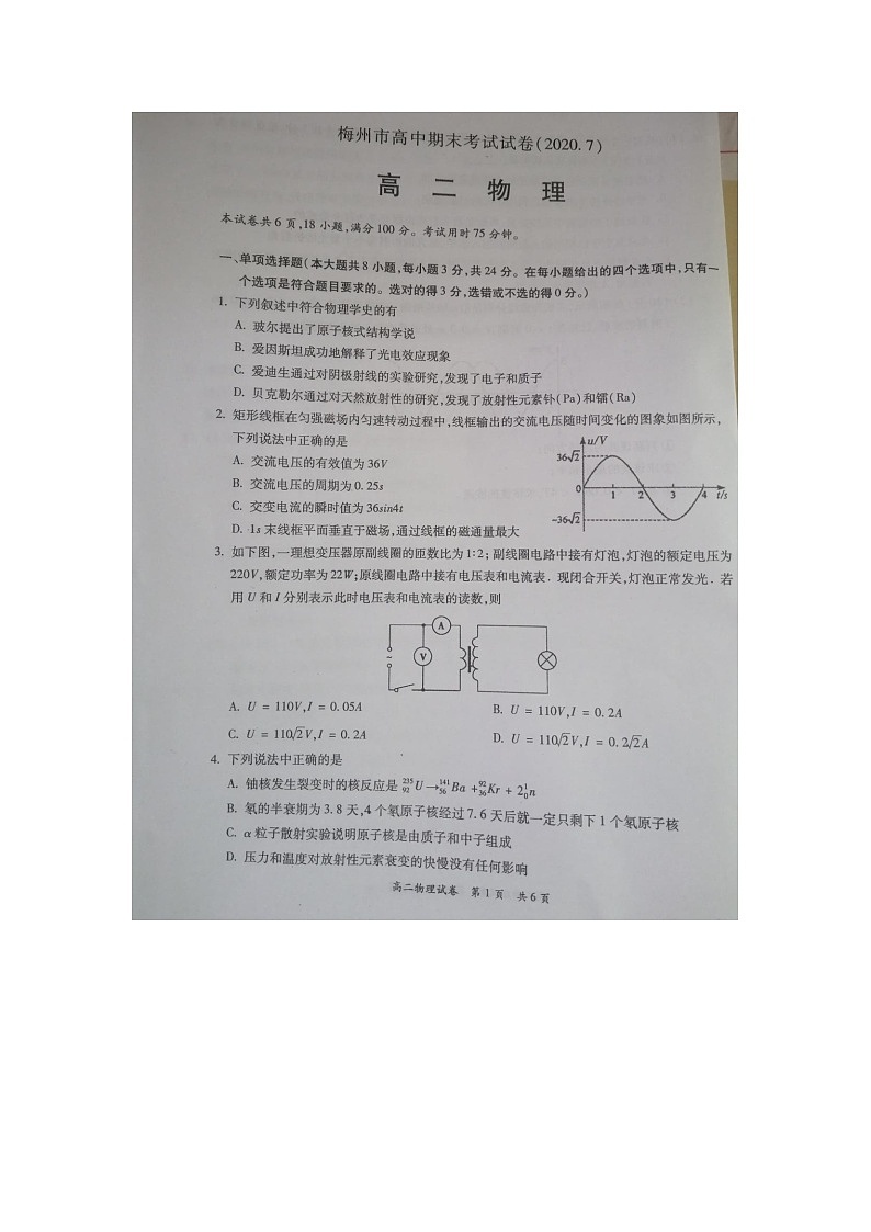 2020梅州高二下学期期末考试物理试题图片版含答案第1页