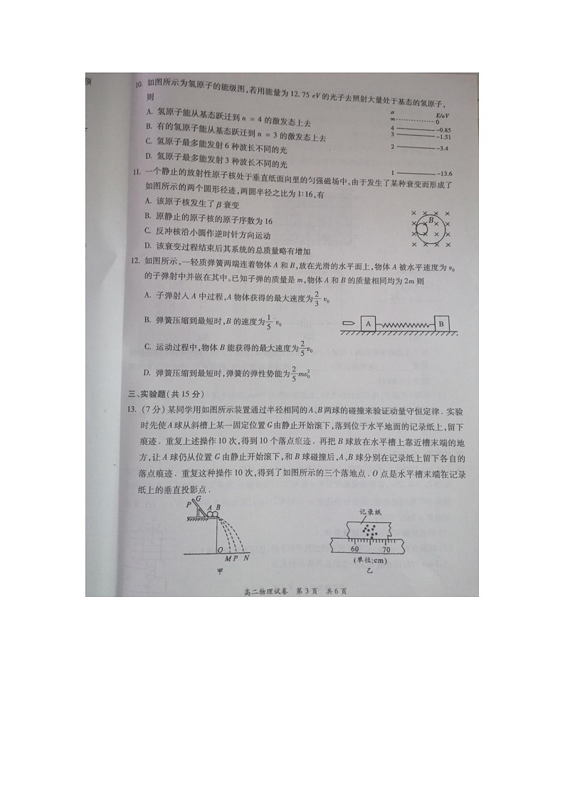 2020梅州高二下学期期末考试物理试题图片版含答案第3页