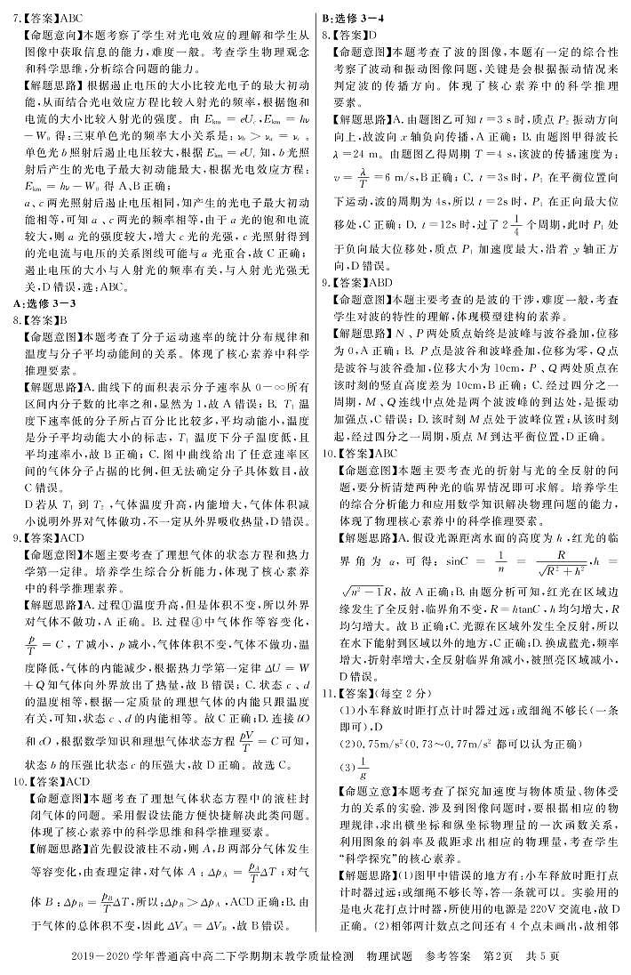 河南省信阳市2019-2020学年高二下学期期末教学质量检测物理答案第2页