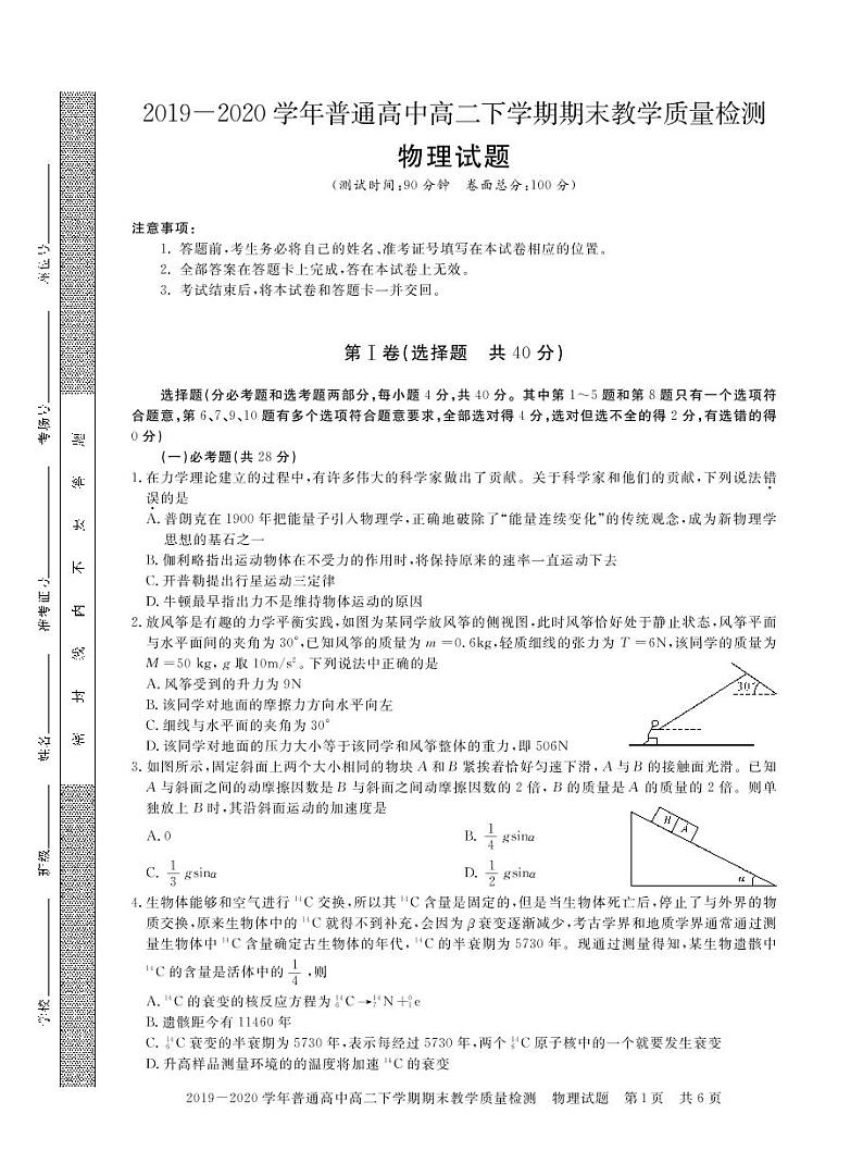 河南省信阳市2019-2020学年高二下学期期末教学质量检测物理试题(可编辑PDF版)第1页