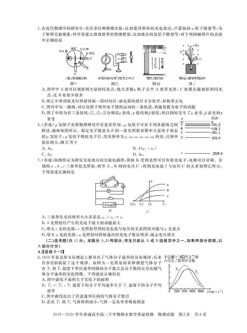 河南省信阳市2019-2020学年高二下学期期末教学质量检测物理试题(可编辑PDF版)第2页