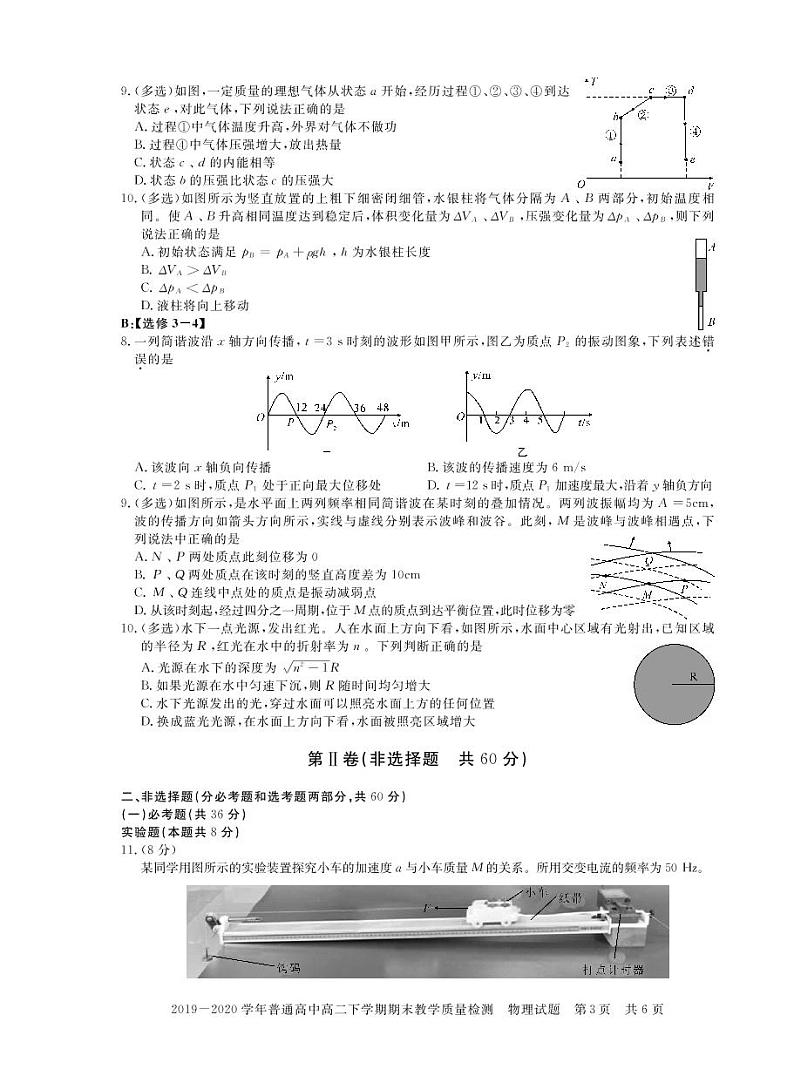 河南省信阳市2019-2020学年高二下学期期末教学质量检测物理试题(可编辑PDF版)第3页