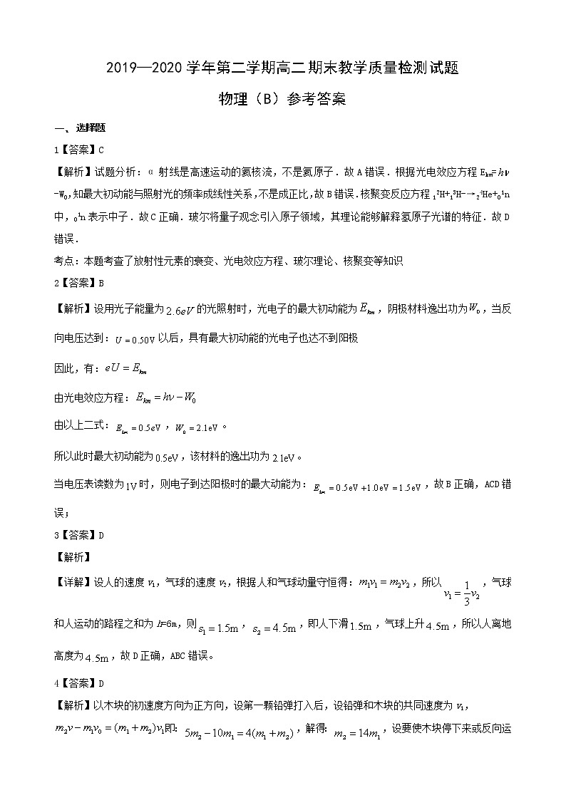 2020孝义高二下学期期末考试物理(B卷)试题扫描版含答案01