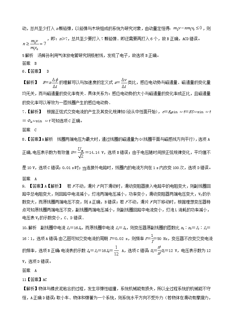 2020孝义高二下学期期末考试物理(B卷)试题扫描版含答案02