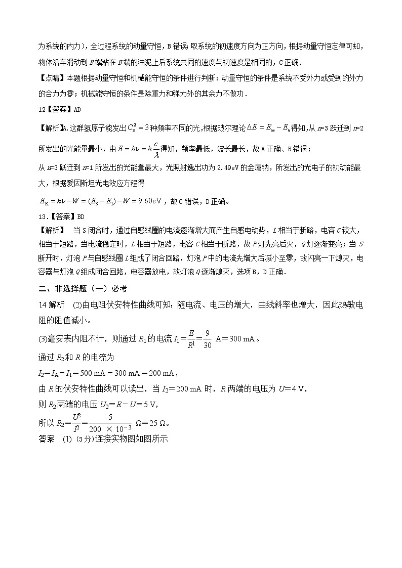2020孝义高二下学期期末考试物理(B卷)试题扫描版含答案03