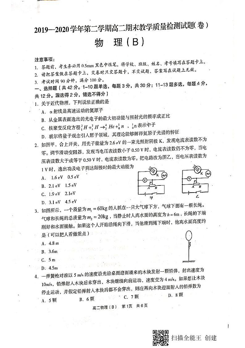 2020孝义高二下学期期末考试物理(B卷)试题扫描版含答案01
