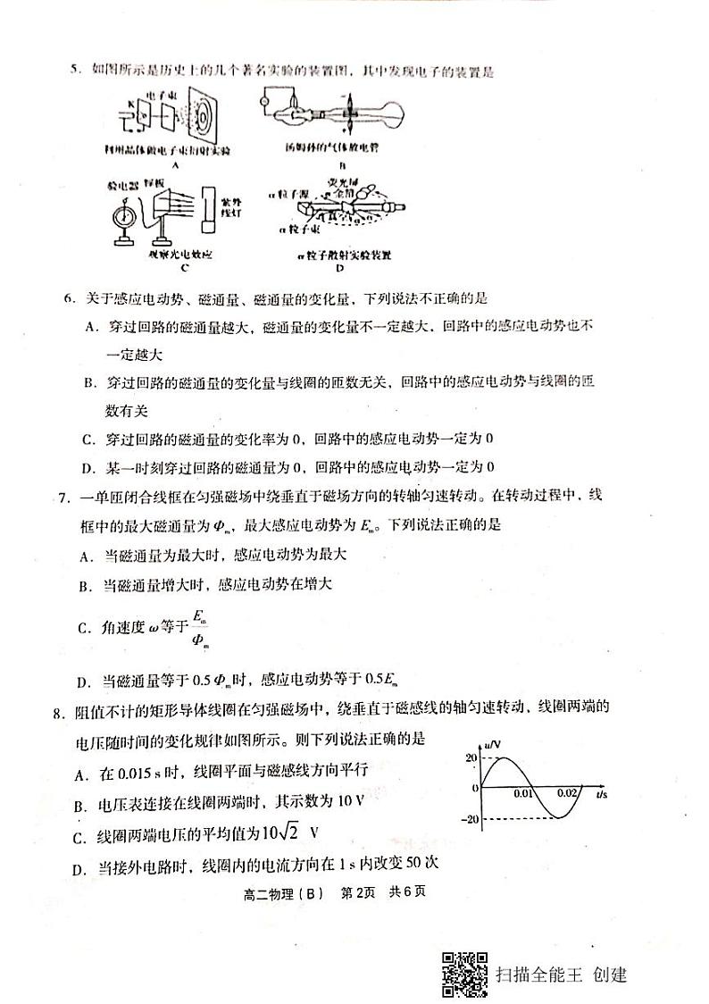 2020孝义高二下学期期末考试物理(B卷)试题扫描版含答案02