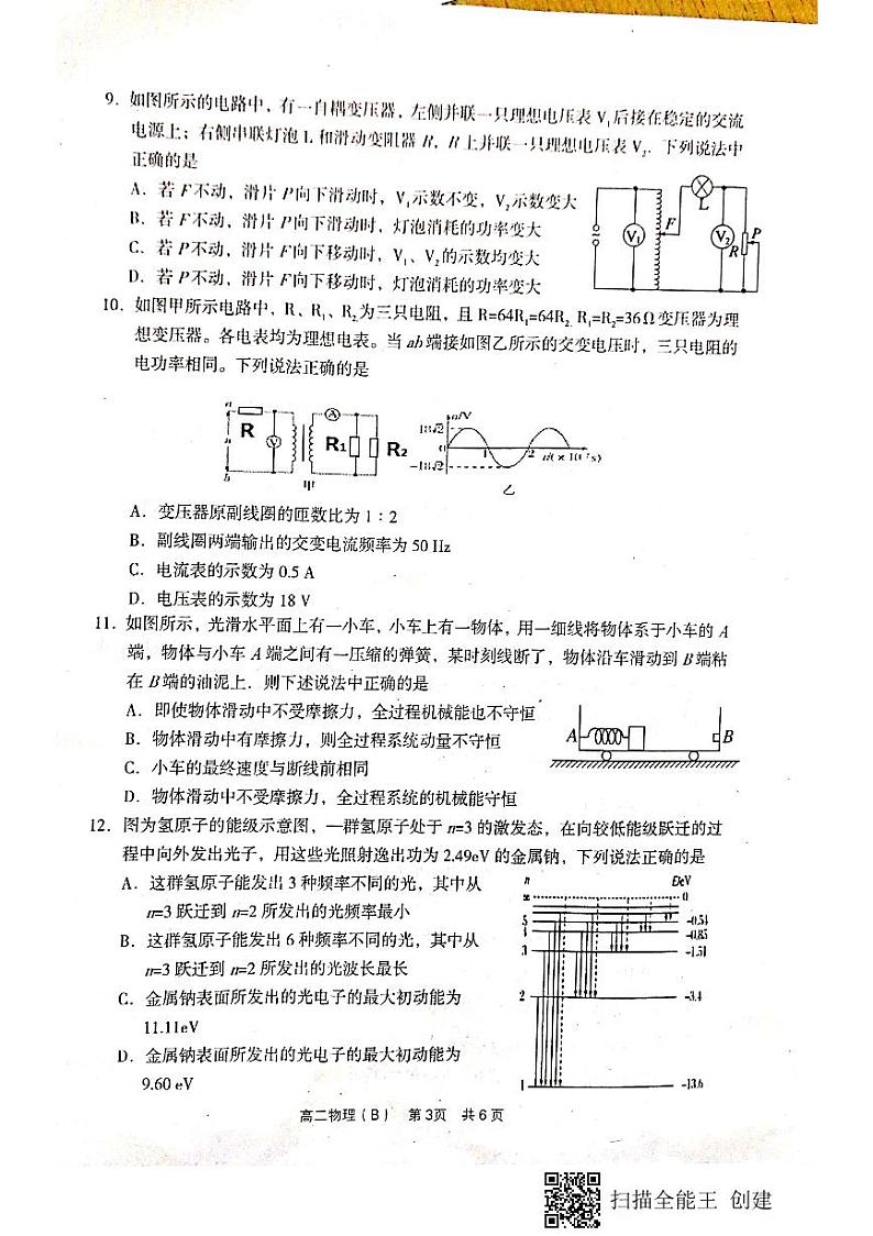 2020孝义高二下学期期末考试物理(B卷)试题扫描版含答案03