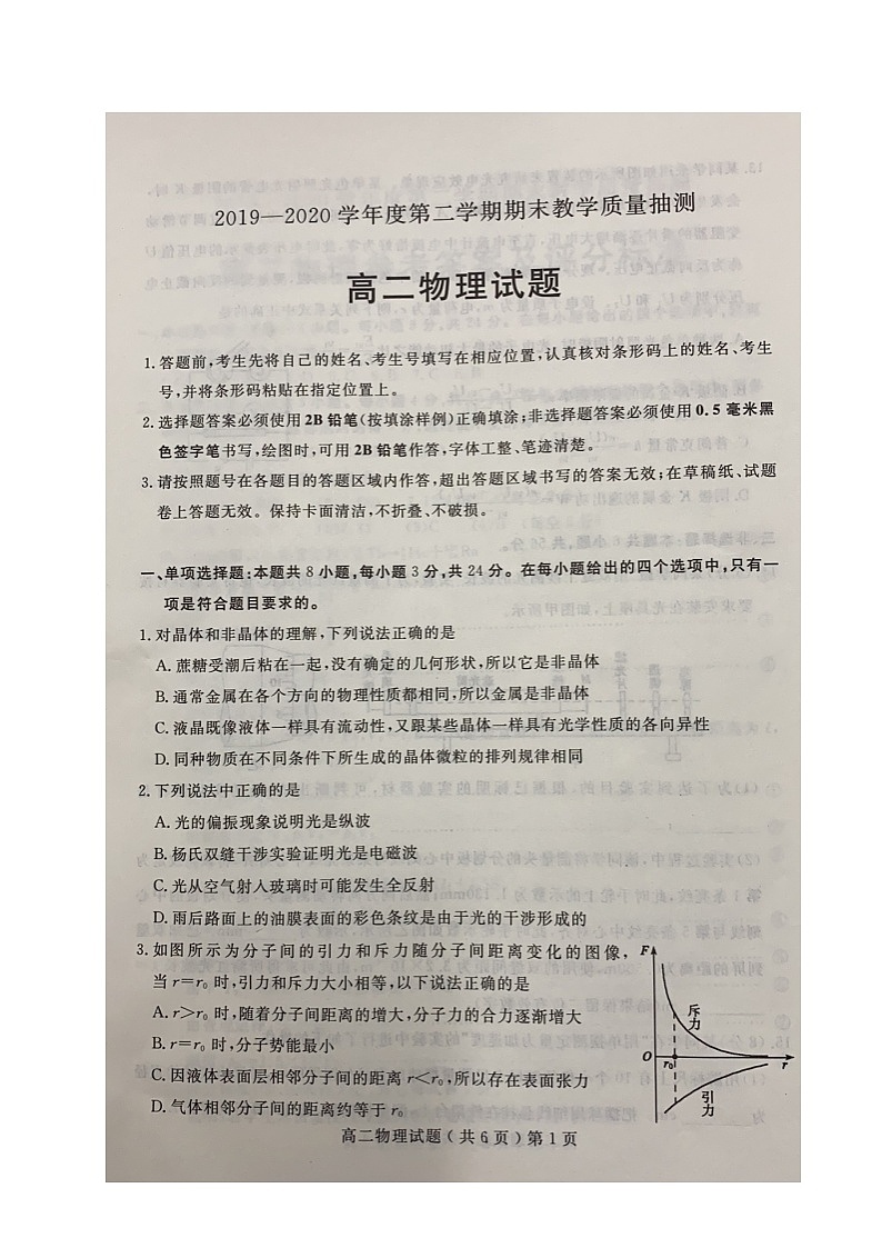 2020聊城高二下学期期末考试物理试题图片版含答案第1页