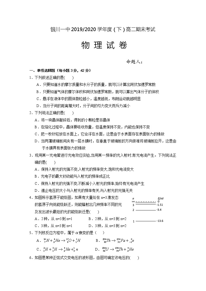 2020回族自治区银川一中高二下学期期末考试物理试卷含答案01