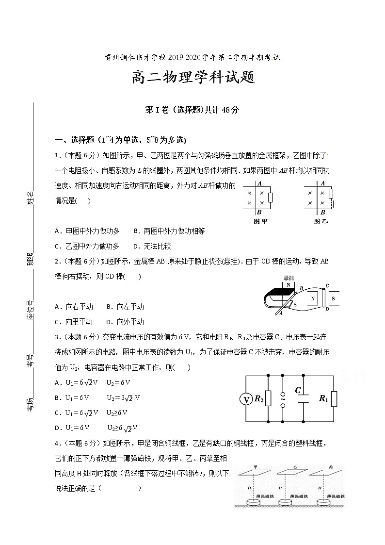 2020铜仁伟才学校高二下学期期中考试物理试题含答案第1页