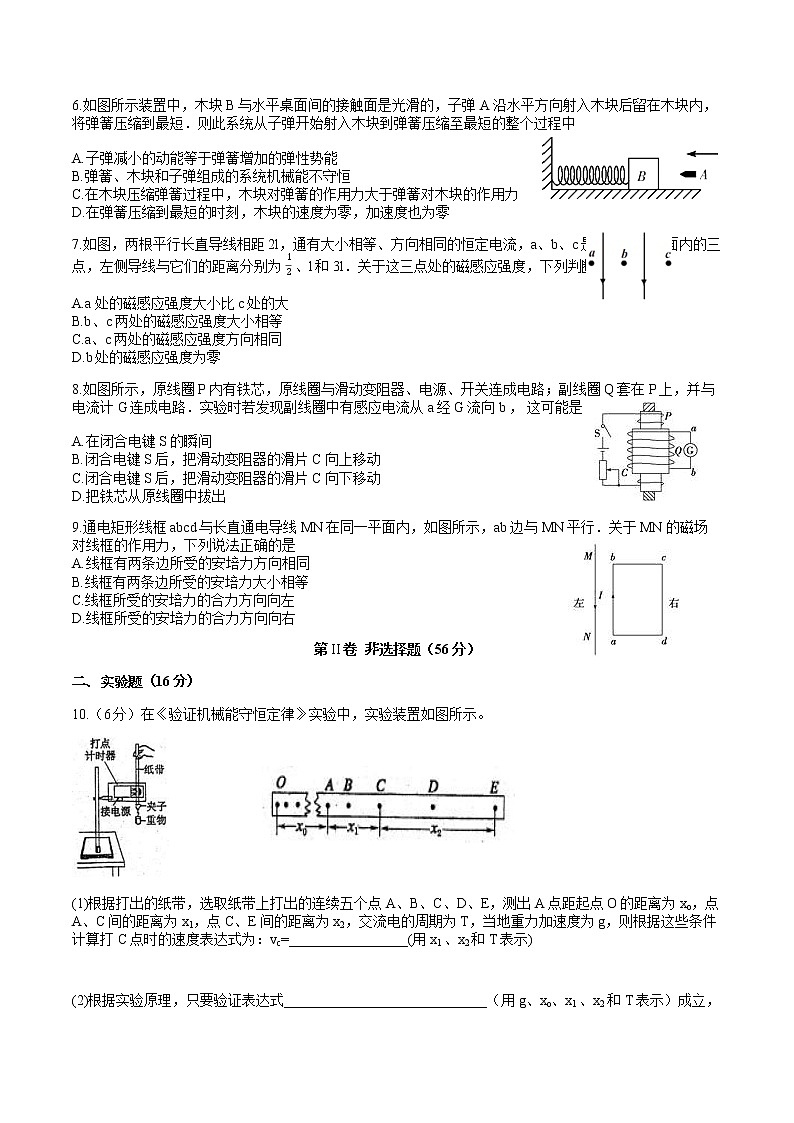 2020四川省叙州二中高二下学期期末模拟考试物理试卷含答案第2页