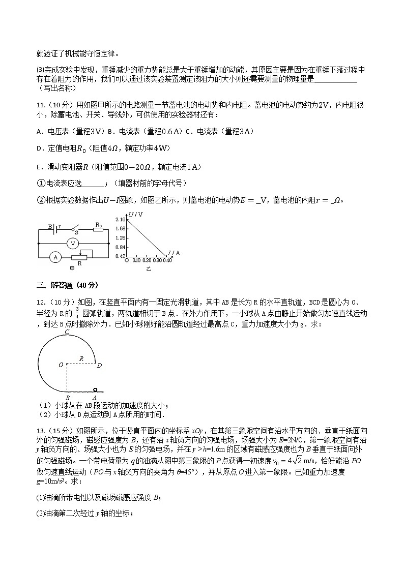 2020四川省叙州二中高二下学期期末模拟考试物理试卷含答案第3页